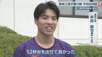 高松工芸／平田統也 選手（2年）