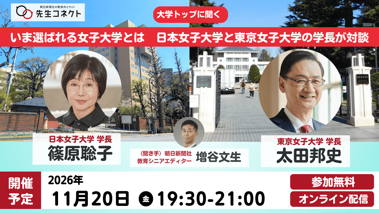 首都圏私大女子大　赤本　1990年代～2003　上智　明治　立教　分売可能 参加募集】いま選ばれる女子大学とは 日本女子大学と東京女子大学の