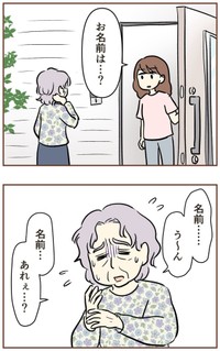 【漫画】『自宅前に居続ける不審な高齢者』19（ゆむいさん提供）