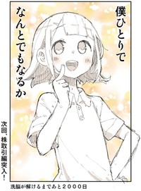 【漫画】『2876日後に洗脳が解ける社畜』36（ぬこー様ちゃんさん提供）
