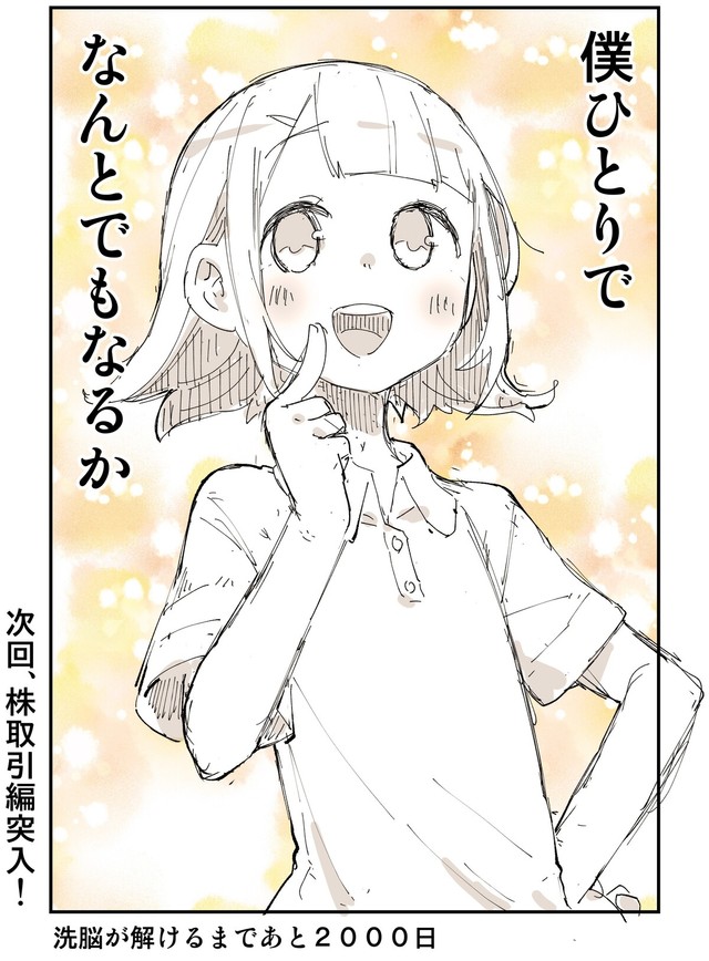 【漫画】『2876日後に洗脳が解ける社畜』36（ぬこー様ちゃんさん提供）