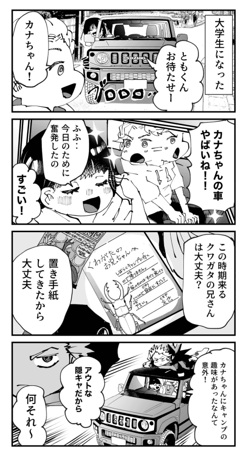 【漫画】『大病だった男の子が人生を謳歌する話　夏になったらやって来る！！死神のクワガタのお兄ちゃん』20（とらじろうさん提供）