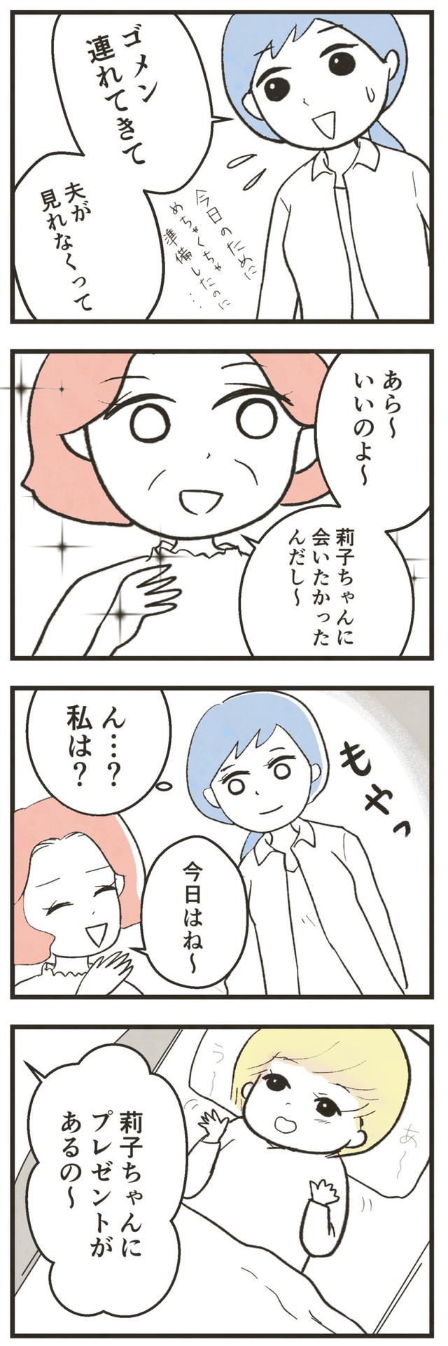 【漫画】『母になって、友は変わった～喜美子編～』20（戸塚ネオさん提供）