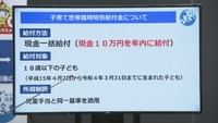 高松市　年内に10万円を「現金一括給付」へ　子育て世帯への給付金