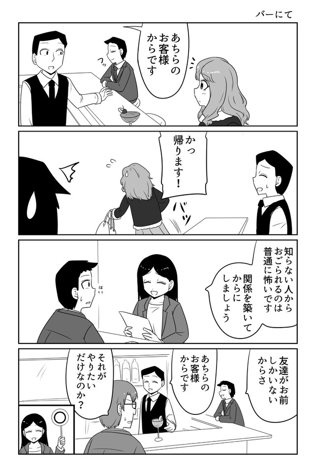 『バーにて』 ※まことじさん提供