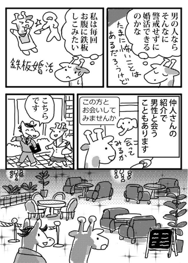 【漫画】『私の婚活』27（小松良佳さん提供）