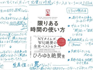 さとゆみ＃167「いつか時間ができたら」が、永遠に実現しないのはなぜか。『限りある時間の使い方』