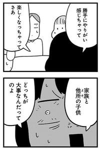 話していくうちに溜まっているものが噴き出す妻（しろやぎ秋吾さん提供）