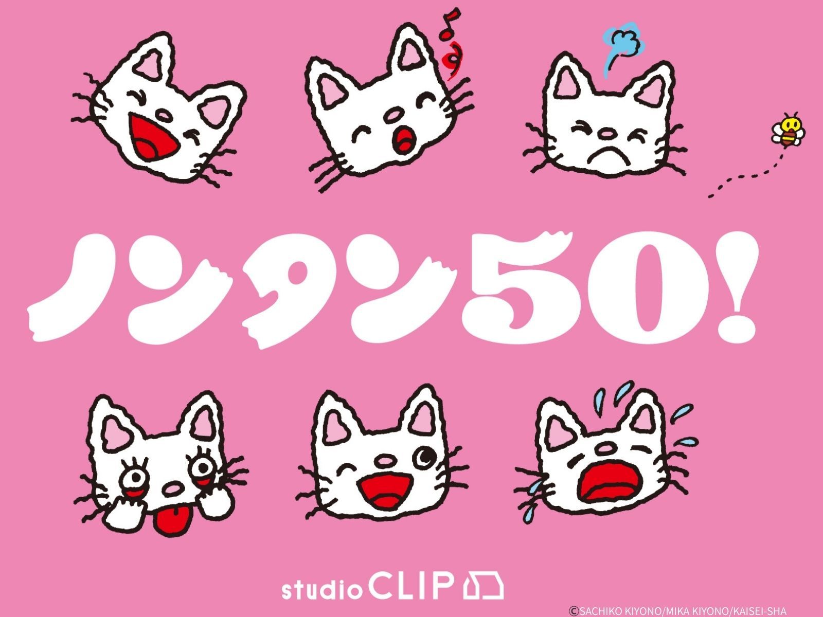 ギャラリー | 「絶対に買う！」【5/13発売】ノンタン×studio CLIPの初