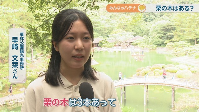 栗林公園観光事務所／早﨑文菜さん