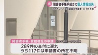 個人情報記載の申請書１１７件が所在不明　紛失か『ずさんな管理』認める　宮城県精神保健福祉センター
