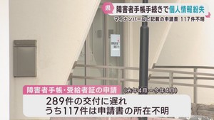 個人情報記載の申請書１１７件が所在不明　紛失か『ずさんな管理』認める　宮城県精神保健福祉センター