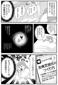 【漫画】『AI彼氏に興味ないフリしてた私の話』1（ゆすぎさん提供）