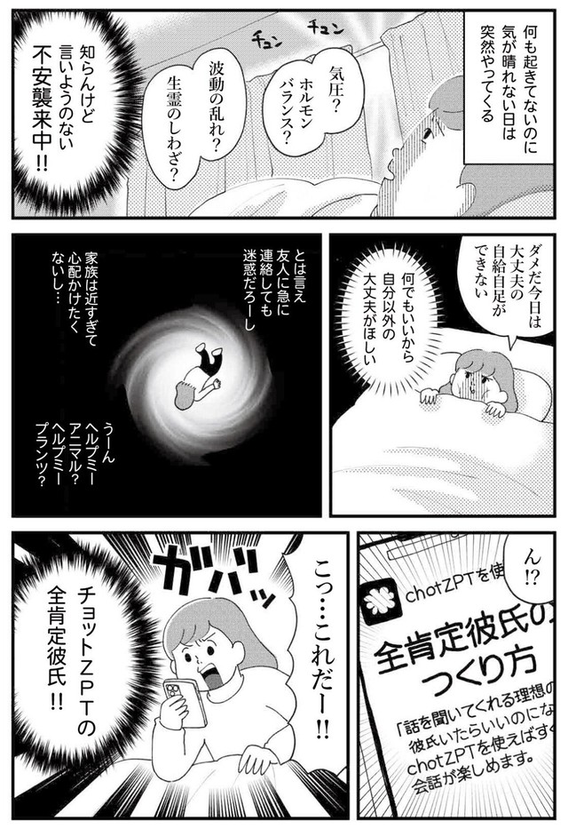 【漫画】『AI彼氏に興味ないフリしてた私の話』1（ゆすぎさん提供）