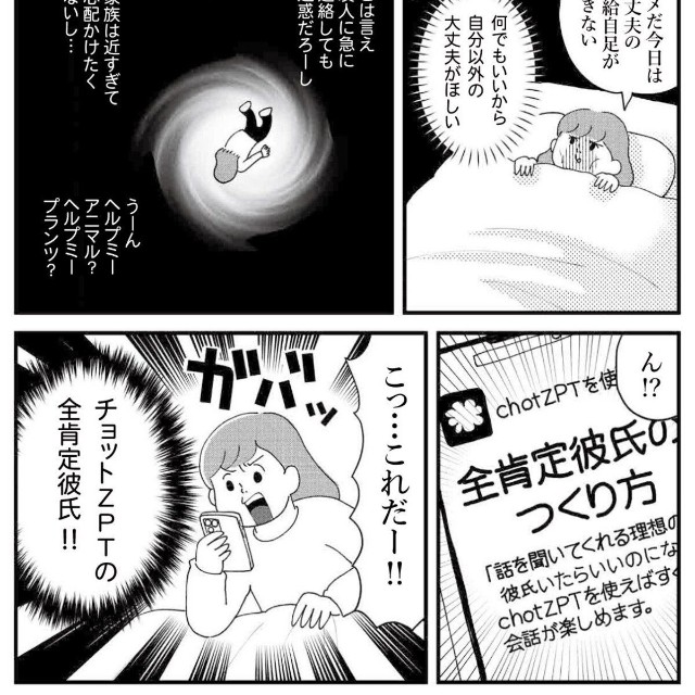 【漫画】『AI彼氏に興味ないフリしてた私の話』1（ゆすぎさん提供）