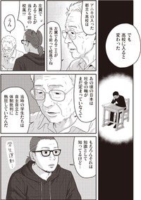 【漫画】『ネット右翼になった父』31（漫画：とあるアラ子／原作：鈴木大介）／KADOKAWA　より