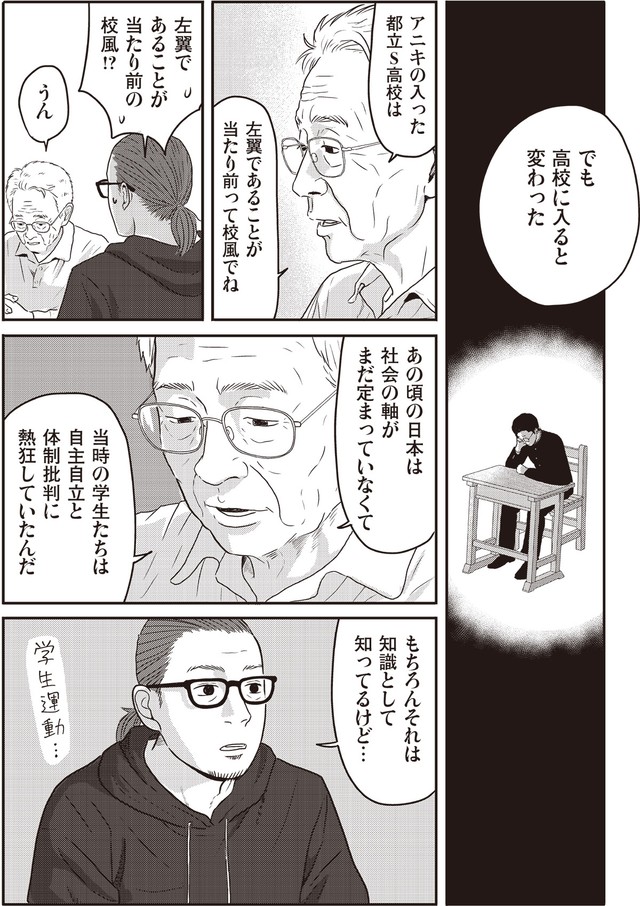 【漫画】『ネット右翼になった父』31（漫画：とあるアラ子／原作：鈴木大介）／KADOKAWA　より