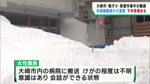 小学校で除雪作業中の職員　屋根からの落雪で下半身が埋まり救助　会話できる状態　宮城・大崎市