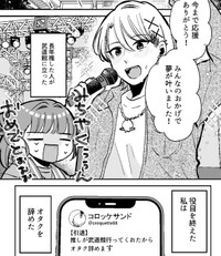 あなたの夢を一ファンとして支えることができて私の役目は終えました…（小日向ひまりさん提供）