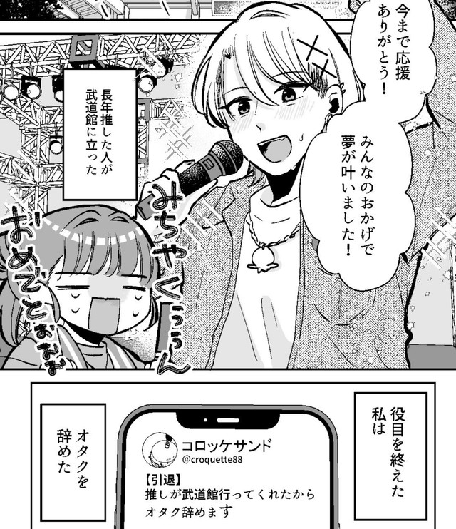 あなたの夢を一ファンとして支えることができて私の役目は終えました…（小日向ひまりさん提供）