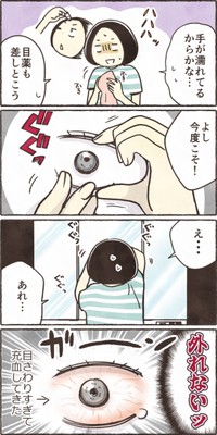 【漫画】『コンタクトが外れなくなって病院に行った話』2（きなこさん提供）