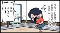 フラット設計にこんな「罠」が！？