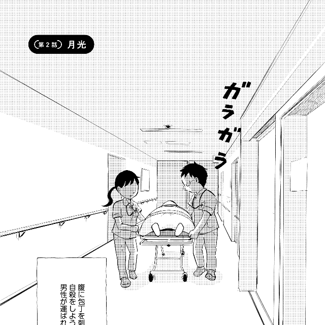 【漫画】『こころのナース夜野さん』1©水谷 緑／小学館