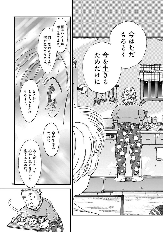 【漫画】『なんぼの食卓 第5話』20（餅田ぷりさん提供）