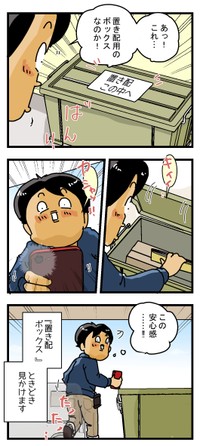 【漫画】「『小さい荷物・軽い荷物は置き配する方も怖い』の話」2（ゆきたこーすけさん提供）