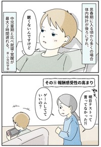 【漫画】『思春期の謎行動調べてみたら』8（まめねこさん提供）