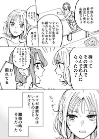 【漫画】『母ふたり娘ふたり』3　（C）灯