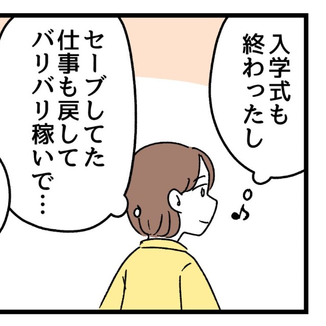 さあ入学式も終わったしそろそろ…