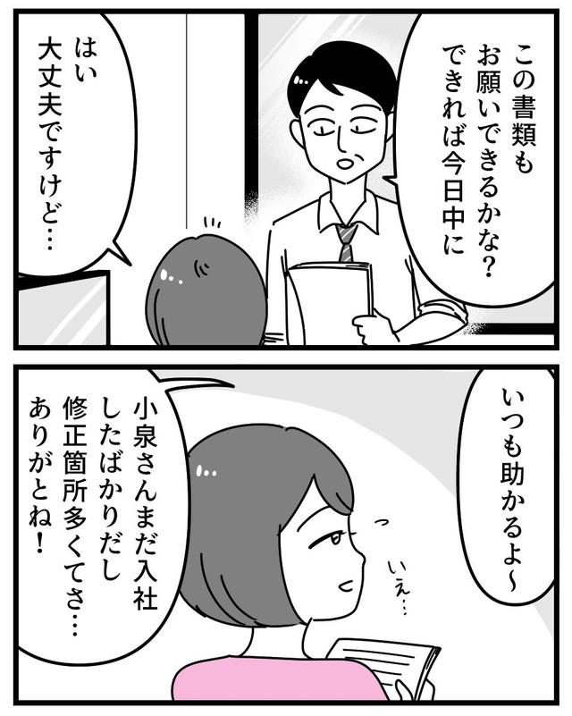 【漫画】『初めての彼氏に裏切られて整形した話』4（うみの韻花さん提供）