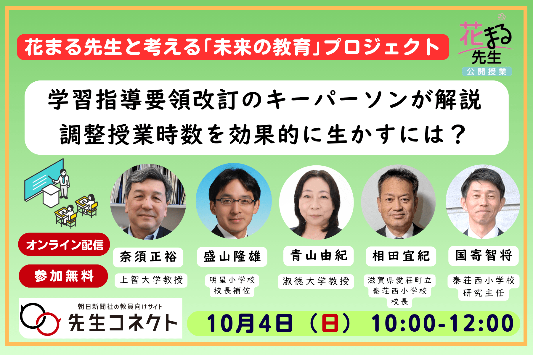 講演紹介】子どものネットトラブルを防ぐ 藤川大祐さんが「未来の先生