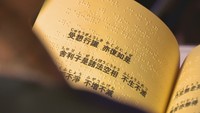 「点字の経本」不自由なくお経を唱えたい願い叶える　岡山・北区の長泉寺