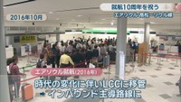 2016年10月 エアソウル就航