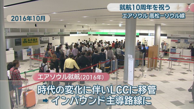 2016年10月 エアソウル就航
