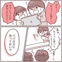 ママに助けを呼ぶ子どもたちの相手をしはじめる夫（みほははさん提供）
