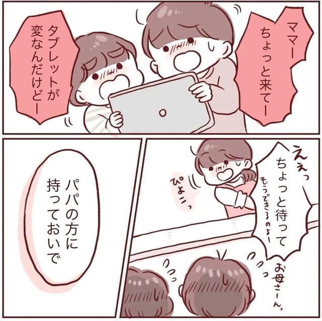 ママに助けを呼ぶ子どもたちの相手をしはじめる夫（みほははさん提供）