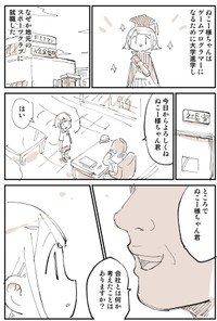 【漫画】『2876日後に洗脳が解ける社畜』1（ぬこー様ちゃんさん提供）