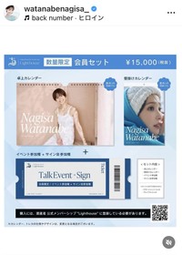 渡邊渚アナウンサーのインスタグラム＠watanabenagisa_より