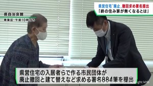 老朽化した宮城県の県営住宅廃止に反対　入居者らの市民団体が署名提出