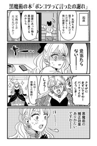 【漫画】『悪役令嬢の四畳半』8(C)岡野く仔/星海社