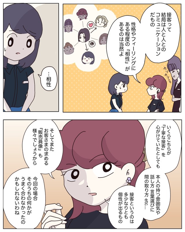 【漫画】『アパレる』14　©ぼのこ