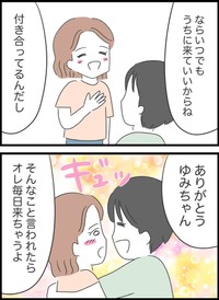 【漫画】『アプリで出会った人の仕事がありえなかった話』13（人間まおさん提供）