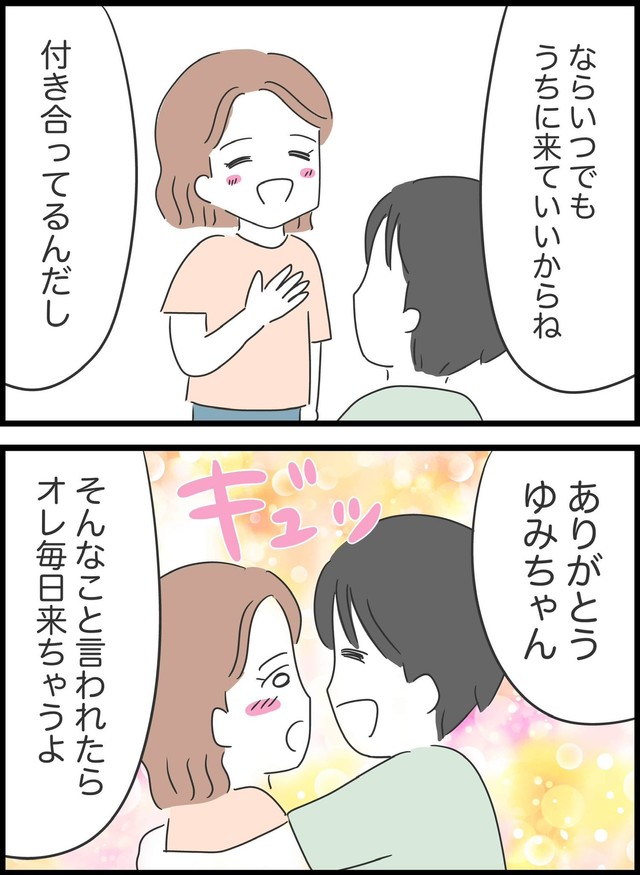 【漫画】『アプリで出会った人の仕事がありえなかった話』13（人間まおさん提供）