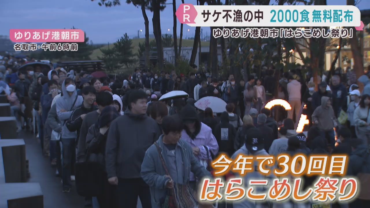 サケが記録的不漁の中で２０００食を無料提供　宮城・名取市で「はらこめし祭り」