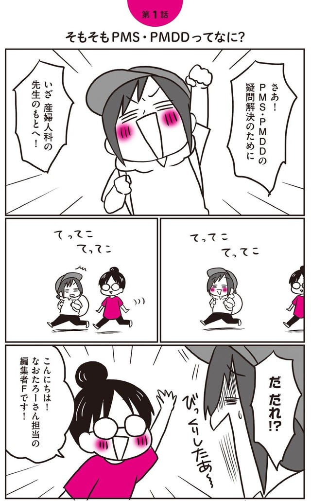 【漫画】『生理前に起こる不調のこと、産婦人科医の先生に全部聞いてみた！』9（なおたろーさん提供）