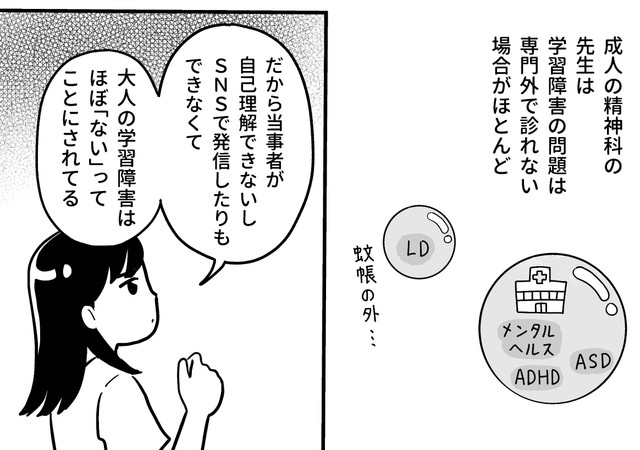学習障害は専門外の精神科医も多い（ゆめのさん提供）