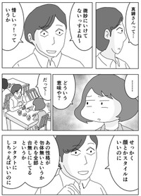 【漫画】『調子に乗ってる新入社員がちょっと考えを改める話』10（まるいがんもさん提供）